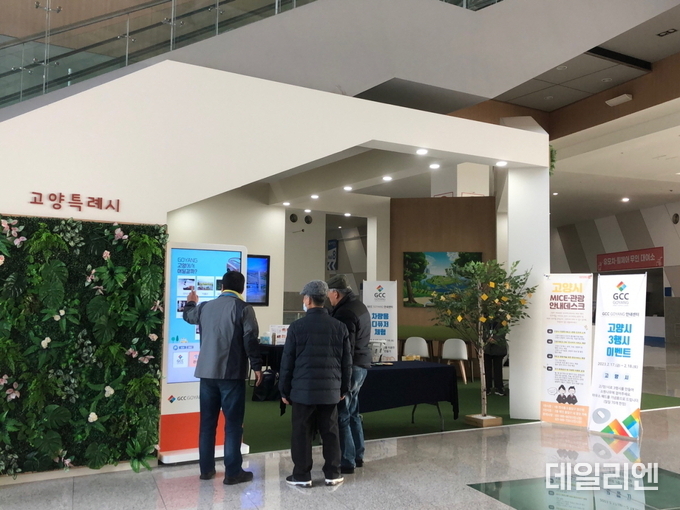  GCC Goyang 안내센터