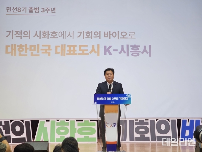임병택 시흥시장이 24일 시청에서 열린 민선8기 출범 3주년 기자회견에서 ‘대한민국 대표도시 K-시흥시’를 비전으로 시화호 재도약과 바이오산업 육성 전략을 발표하고 있다.