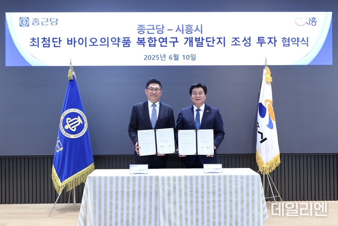 시흥시 최첨단 바이오의약품 복합연구 개발단지 조성 투자 협약식. 김영주 종근당 대표, 임병택 시흥시장