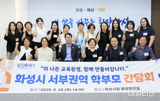 정명근 화성특례시장이 26일 서부권역 학부모들과 간담회를 갖고 기념 촬영을 하고 있다.