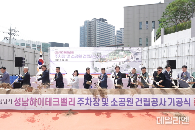 신상진 성남시장을 비롯한 시 관계자들이 27일 열린 ‘성남하이테크밸리 주차장 및 소공원 건립공사 기공식’에서 첫 삽을 뜨고 있다.