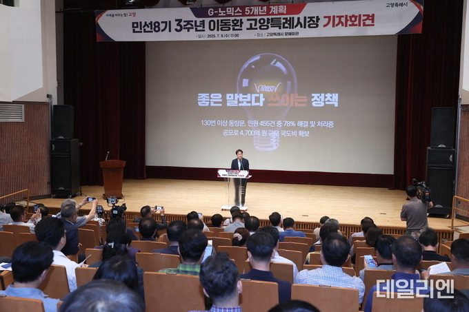 이동환 고양특례시장이 9일 고양특례시 문예회관에서 열린 민선8기 3주년 기자회견에서 ‘G-노믹스 5개년 계획’을 발표하며 산업 중심 도시 전환 구상을 밝히고 있다.
