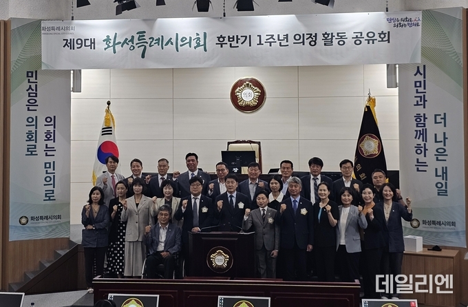 화성특례시의회 본회의장에서 15일 오후 열린 ‘제9대 화성특례시의회 후반기 1주년 의정활동 공유회’에서 배정수 의장을 비롯한 시의원 전원이 기념촬영을 하고 있다. 이날 공유회에서는 후반기 1년간의 조례 제·개정, 행정사무감사, 현장 중심 의정활동 성과와 향후 계획이 발표됐다.