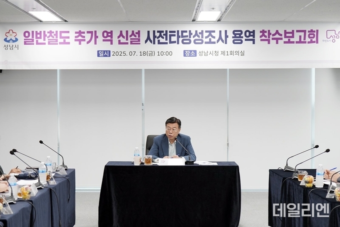 신상진 성남시장이 18일 시청 제1회의실에서 열린 '일반철도 추가 역 신설 사전타당성조사 용역’ 착수보고회에서 인사말을 하고 있다.