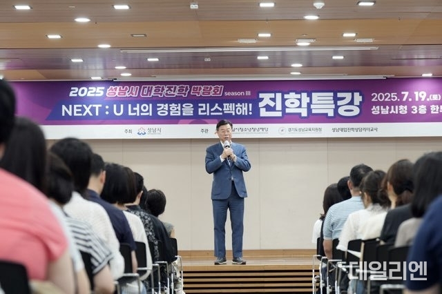 신상진 성남시장이 19일 '2025년 성남시 대학 진로박람회' 특강장에서 인사말을 전하고 있다.