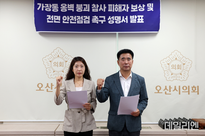 오산시의회 더불어민주당 성길용(오른쪽)·전예슬(왼쪽) 의원이 30일 ‘가장동 옹벽 붕괴 참사 피해자 보상 및 전면 안전점검 촉구 성명서’를 발표하고 있다.