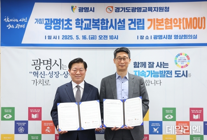 광명시는 지난 5월 시청 영상회의실에서 광명교육지원청과 ‘광명1초등학교(가칭) 학교복합시설 사업 추진을 위한 기본협약’을 체결했다. 사진 왼쪽부터 박승원 광명시장, 이용현 광명교육지원청 교육장