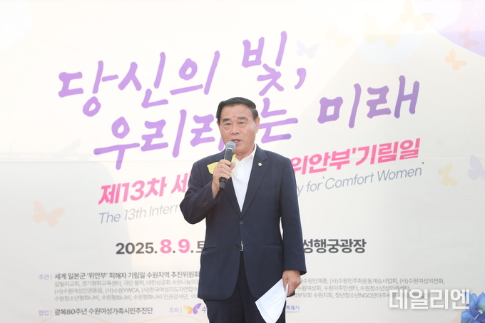 이재식 수원특례시의회 의장이 9일 수원 화성행궁 광장에서 열린 ‘제13차 세계 일본군 위안부 기림일 기념식’에서 축사를 하고 있다.