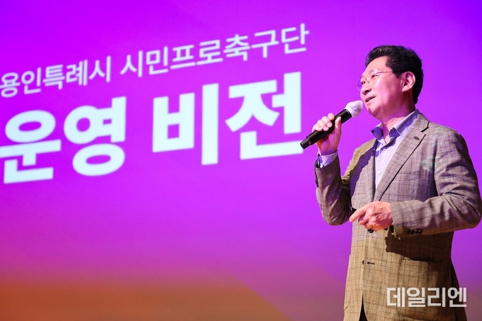 이상일 용인특례시장이 26일 시청 에이스홀에서 열린 ‘용인특례시 시민프로축구단 창단 보고회’에서 구단 운영 비전과 향후 계획을 설명하고 있다.