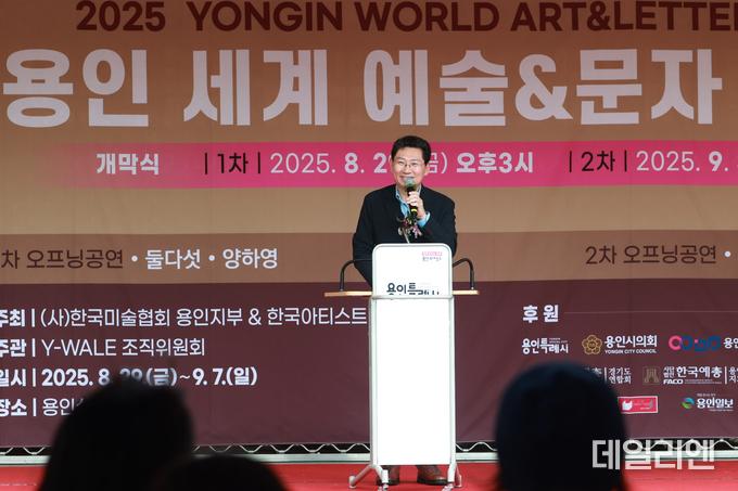 이상일 용인시장이 29일 '2025 용인 세계 예술&문자 엑스포'에 참석해 축사하고 있다.
