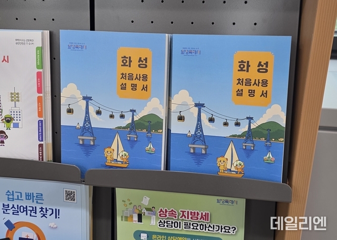 화성특례시청 민원실에 비치된 화성처음사용설명서