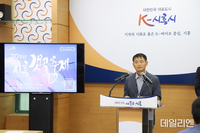 김태우 시흥시 문화체육관광국장이 9일 시흥시청 브리핑룸에서 제20회 시흥갯골축제 추진 계획을 발표하고 있다.