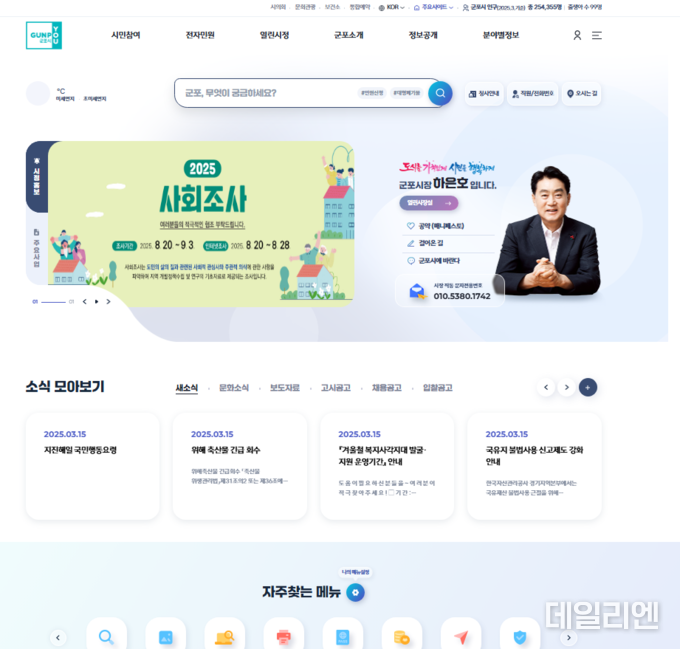 군포시청홈페이지PC화면