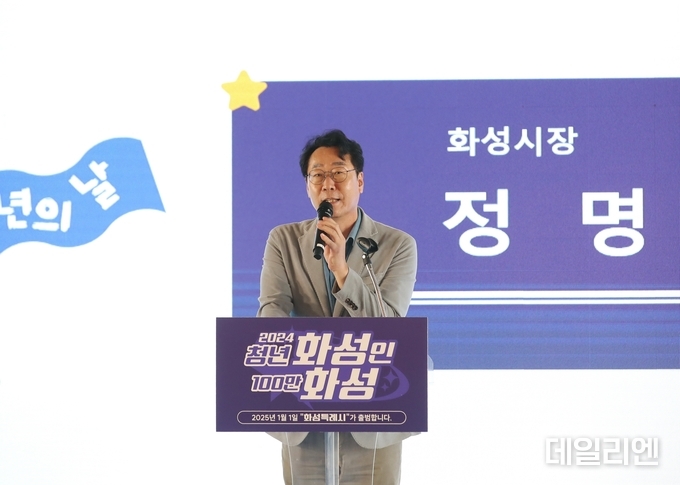 정명근 화성특례시장이 2024년 청년의날 행사에서 청년들에게 인사를 하고 있다.