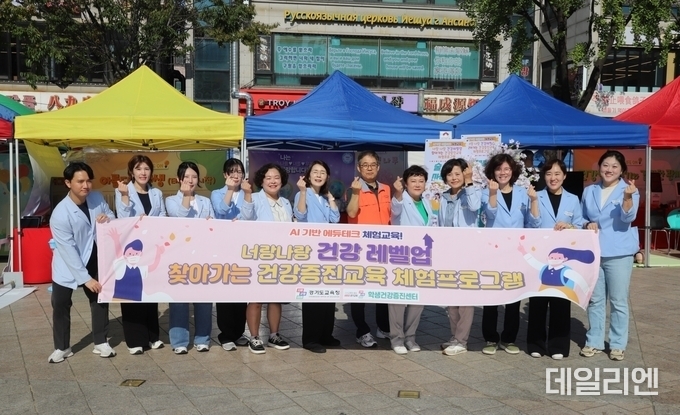 경기도교육청 학생건강증진센터가 27일 안산 다문화어울림공원에서 개최한 ‘찾아가는 건강증진·성교육 체험 프로그램’에서 아주대 간호학과 관계자들과 기념촬영을 하고 있다.