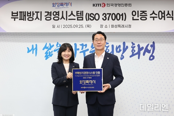 정명근 화성특례시장이 부패방지 경영시스템 인증 수여식에서 인증서를 받고 있다.