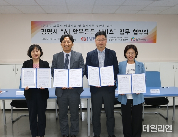  13일 한국전력 광명지사에서 '1인가구 안부살핌 서비스' 도입을 위한 업무협약을 체결하고 기념사진을 촬영하고 있다. 사진 왼쪽부터 박해경 사회복지국장, 노해원 한국전력공사 광명지사장, 이세열 광명시사회복지협의회 희망나기본부장, 신정은 광명시 1인가구지원센터장.