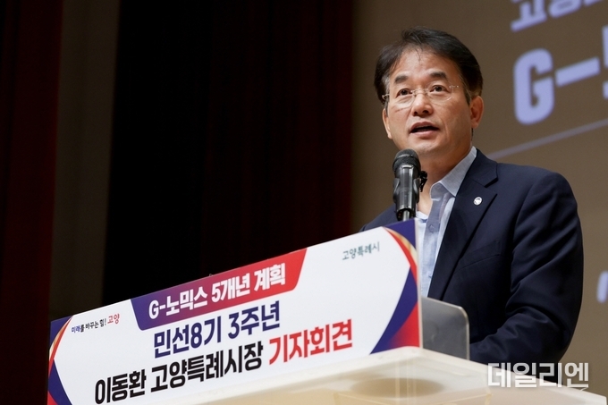 이동환 고양특례시장이 민선 8기 3주년 기자회견에서 ‘AI·로봇·빅데이터로 자급자족하는 도시 실현’을 한 ‘AI 노믹스 5개년 계획’을 발표하고 있다.