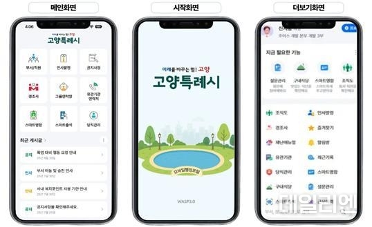 모바일 스마트 행정 포털 화면 구성