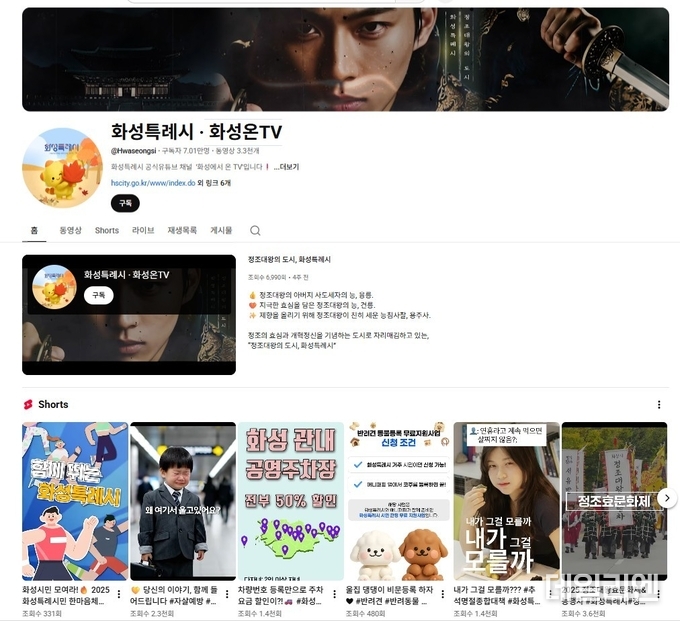 10. 화성특례시·화성온TV’의 숏폼영상 화면