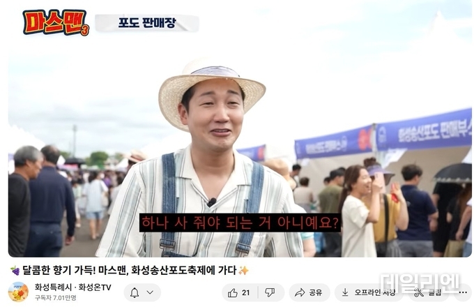 3. 송산포도축제 포도 판매장에 나간 마스맨