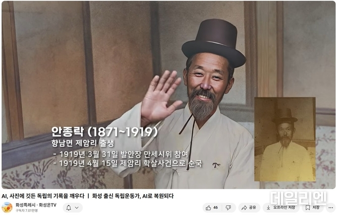  ‘화성특례시·화성온TV’가 AI 기술로 복원한 안종락 화성 독립운동가의 모습