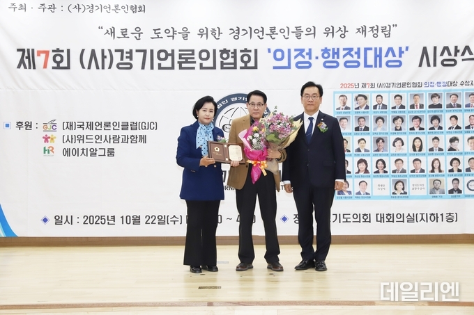 왼쪽부터 정윤경 경기도의회 부의장, 양해용 뉴스앤뉴스 경기본부장, 박종명 경기언론인협회장이 제7회 (사)경기언론인협회 ‘의정·행정대상’ 시상식에서 기념촬영을 하고 있다. 