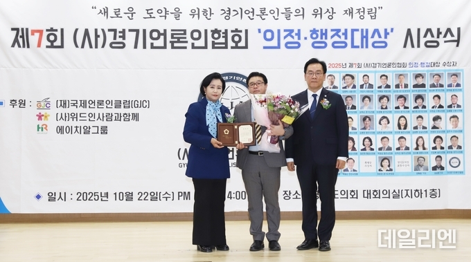 왼쪽부터 정윤경 경기도의회 부의장, 김삼영 경기핫타임뉴스 취재본부장, 박종명 경기언론인협회장이 제7회 (사)경기언론인협회 ‘의정·행정대상’ 시상식에서 기념촬영을 하고 있다.