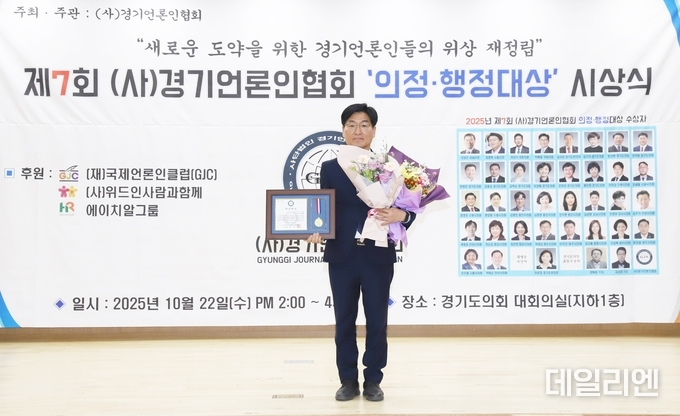 박해철 국회의원이 22일 경기도의회 대회의실에서 열린 ‘제7회 (사)경기업론인협회 의정‧행정대상 시상식’에서 의정대상을 수상한 뒤 기념촬영을 하고 있다.