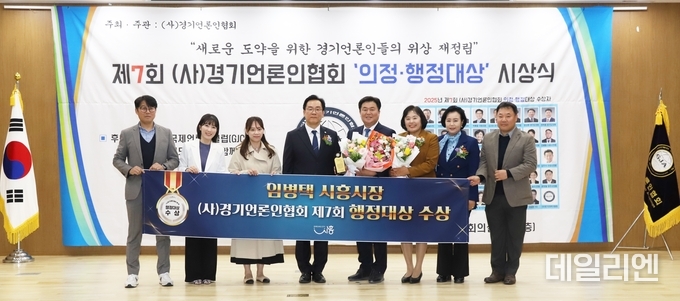 임병택 시흥시장이 제7회 (사)경기언론인협회 ‘의정·행정대상’ 시상식에서 행정대상을 수상한 뒤 관계자들과 기념촬영을 하고 있다.(왼쪽부터 네번째 박종명 협회장, 임병택 시흥시장, 시흥시의회 오인열 의장, 경기도의회 정윤경 부의장, 시흥시 한희재 홍보담당관)