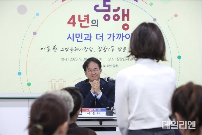 장항습지생태관에서 열린 장항1동 소통간담회에서 주민 의견을 경청하는 이동환 고양특례시장