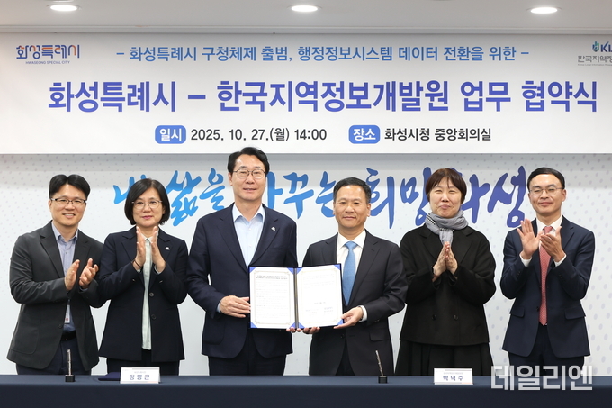 정명근 화성특례시장(사진 왼쪽 세번째)과 박덕수 한국지역정보개발원장(사진 왼쪽 네번째)이 27일 구청체제 출범에 따른 행정정보시스템 데이터 전환을 위한 업무협약을 체결하고 기념 촬영을 하고 있다