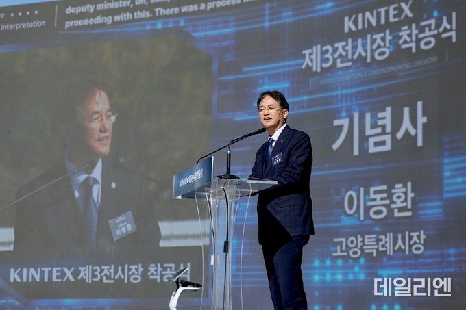 이동환 고양특례시장(킨텍스 제3전시장 착공식)