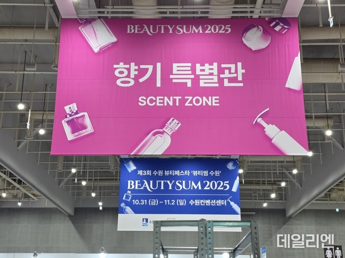 ‘뷰티썸 수원 2025’ 행사장에 설치된 ‘향기특별관(SCENT ZONE)’ 현수막.