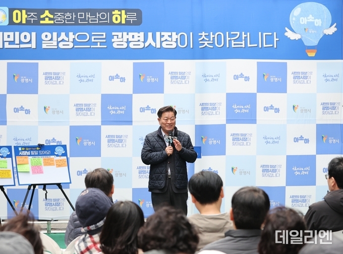 박승원 광명시장이 지난 1일 소하동양2차아파트 중앙광장에서 시민 소통 프로그램 ‘아주 소중한 만남의 하루(이하 아소하)’로 입주민들과 소통하고 있다.