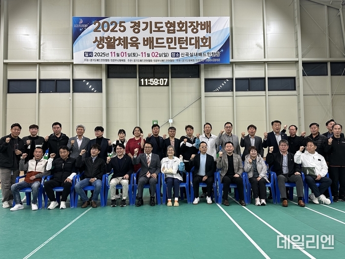 ‘2025 경기도협회장배 생활체육 배드민턴대회’ 개회식에서 모연모 경기도배드민턴협회장을 비롯한 대회 관계자들이 기념촬영을 하고 있다.