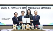 경기도, 카카오 AI 디지털허브 유치…북부 성장 견인