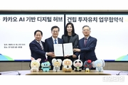 경기도, 카카오 AI 디지털허브 유치…북부 성장 견인