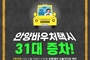 안양시, 교통약자 바우처택시 31대 증차…총 71대 운행