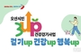오산시, 여름철 ‘3UP 건강걷기’ 특별 운영…걸음수 기준 완화