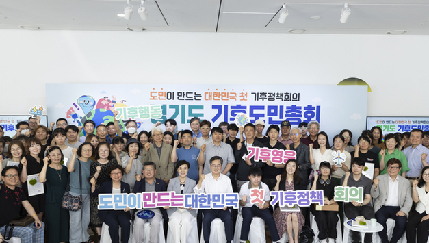 김동연 “기후위기 대응의 핵심은 시민…여러분이 조용한 영웅”
