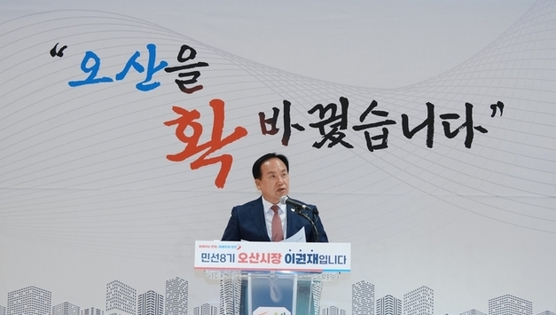이권재 오산시장 “동탄 물류센터, 나를 즈려밟고 가라”