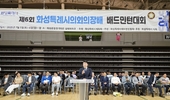 제6회 화성특례시의회 의장기 배드민턴대회 1800여 동호인 열전