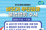 경기도 특사경, 휴가철 맞아 바닷가 불법 점유행위 집중 수사