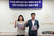 오산시의회 성길용·전예슬 “오산 옹벽 사고, 행정 무책임이 불렀다”