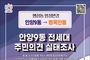 안양시, 안양8·9동 명칭변경 실태조사…“명학·병목안 검토”