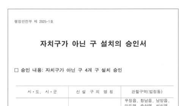 화성시, 4개 일반구 신설 행안부 승인…내년 2월 출범