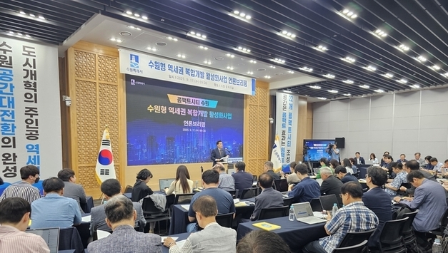 수원시, 22개 역세권 복합개발로 ‘콤팩트시티’ 추진…2030년까지 단계적 완성