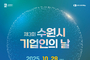 제3회 수원시 기업인의 날, 10월 28일 수원컨벤션센터서 개최