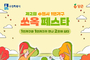 수원특례시, ‘제2회 1인가구 쏘옥 페스타’ 26일 개최